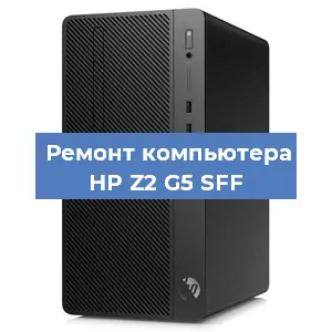 Замена оперативной памяти на компьютере HP Z2 G5 SFF в Краснодаре